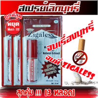 Zigaless mouth spray 15 ml - ซิกกาเลส เมาท์ สเปรย์ 15 มล.[3 หลอด]