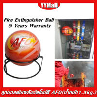 ลูกบอลดับเพลิงอัตโนมัติ AFO (AUTO FIRE OFF) น้ำหนัก 1.3​ kg. เครื่องดับเพลิง Fire Loss Ball ลูกบอลดับเพลิงอัตโนมัติ AFO (AUTO FIRE OFF) น้ำหนัก 1.3​ kg. Fire Extinguisher Ball