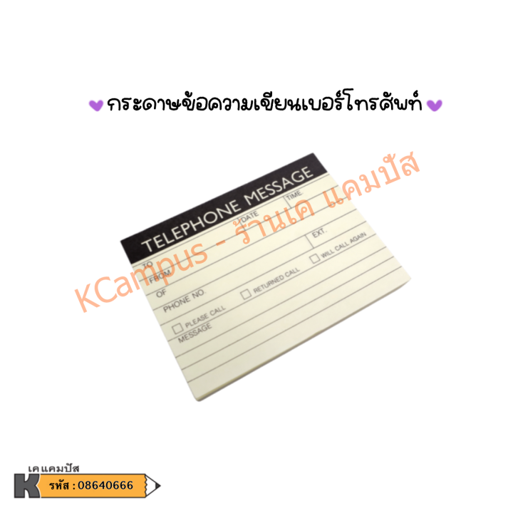 กระดาษโน๊ต-post-it-กระดาษจดเบอร์โทรศัพท์-ราคา-ห่อ