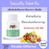 ไฟเบอร์ ไฟเบอรีน กิฟฟารีน Giffarine Fiberine ใยอาหาร ใยอาหารชนิดเม็ด ผักอัดเม็ด กิฟฟารีนของแท้