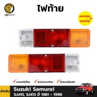 ไฟท้าย พร้อมหลอด สำหรับ Suzuki Samurai ปี 1986 - 1995 ซูซูกิ คาริเบี้ยน