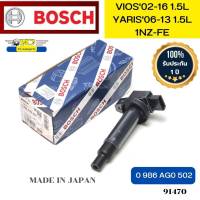 คอยล์จุดระเบิด Toyota Vios 1.5L ปี03-16 1NZ,Yaris 1.5L 06-13 1NZ BOSCH รับประกัน1ปี *91470