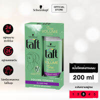 Schwarzkopf Taft Volume Powder ทัฟท์ วอลลุ่ม พาวเดอร์ 10กรัม