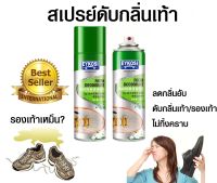 สเปรย์ดับกลิ่นรองเท้า EYKOSI ขนาด 225ml สูตรใหม่ ป้องกันได้นานกว่าเดิม