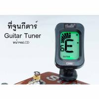 เครื่องตั้งสายกีตาร์ รุ่น C200 ที่ตั้งสายกีตาร์ เครื่องตั้งสายกีตาร์โปร่ง Guitar Tuner