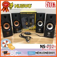 ??HOT!!ลดราคา?? ลำโพงคอม Nubwo NS-F02 เสียงดี ##ชิ้นส่วนคอม อุปกรณ์คอมพิวเตอร์ เมนบอร์ด หน้าจอ มอนิเตอร์ CPU เม้าท์ คีย์บอร์ด Gaming HDMI Core Laptop