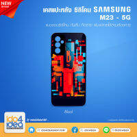 [ IDO4IDEA ] เคสแปะหลัง เปล่าสำหรับพิมพ์ภาพรุ่น Samsung M23 - 5G ซิลิโคน สีดำ (พร้อมแผ่นพิมพ์ภาพ)