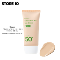 Manyo Foundation-Free Sun Cream 50 ml. /มานโย ฟาวน์เดชั่น-ฟรี ซัน ครีม 50 มล.