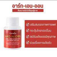 [ ส่งฟรี ] ตื่น แข็ง ปัง อาหารเสริมสำหรับผู้ชาย ปลุกความเป็นชาย ARG-N-ORN GIFFARINE อาร์กเอนออร์น กิฟฟารีน