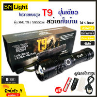 ไฟฉาย แรงสูง ไฟฉุกเฉิน รุ่น XML T9 สว่างไกล ปรับได้ 5 โหมด 59000w ปุ่มเดียวสว่างทั้งบ้าน Zoom ได้ไกล มีไฟกระพริบ ชาร์จไฟ USB อุปกรณ์ครบกล่อง