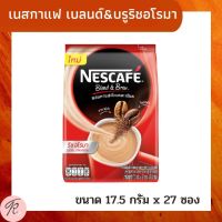 Nescafe กาแฟ เนสกาแฟ เบลนด์แอนด์บรู ริช อโรมา ( ขนาด 17.5 กรัม x 27 ซอง ) กาแฟสำเร็จรูป ผสม กาแฟคั่วบด รสชาติเข้มข้น