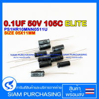 (จำนวน 10 ชิ้น) 0.1UF 50V 105C ELITE SIZE 05X11MM. สีดำ CAPACITOR คาปาซิเตอร์ PS1HR10MNN0511U