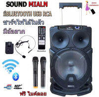 Soundmilan ตู้ลำโพงขยายเสียงเคลื่อนที่ 12นิ้ว ลำโพงตั้งพื้น ชาร์จไฟในตัว มีล้อลาก มีช่องใส่ขาตั้งลำโพง มีระบบบลูทูธ USB SD CARD RCA MIC GT INPUT (PRO ONLINE)