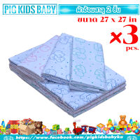 Pigkids Baby ?ถูกที่สุด? ผ้าอ้อมสำลี 27" x 27" เเพค { 3 ผืน }ระบายอากาศได้ดี ไม่อับชื้น ซักทำความสะอาดง่าย