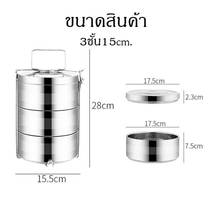 ปิ่นโต-สเเตนเลส-ปิ่นโตใส่อาหาร-ปิ่นโตเก็บอุณหภูมิ-lunch-box-กล่องใส่อาหารสเเตนเลส-กันความร้อน-เก็บกลิ่นได้ดี-3ชั้น-4ชั้น