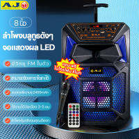 AJ【ของแท้ 100%】ลําโพงดอกใหญ่ （ลำโพงบลูทูธ เครื่องเสียง Bluetooth ลำโพงกลางแจ้ง บลูทูธไร้สาย）รับประกัน 1 ปี แถมฟรี ไมโครโฟน รีโมท สายชาร์จ