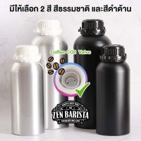 ขวดบรรจุกาแฟ อลูมิเนียมฟู๊ดเกรด มีวาล์วคายก๊าซ CO2 By ZenBarista(1000ml (450g)มีวาล์ว,Natural)