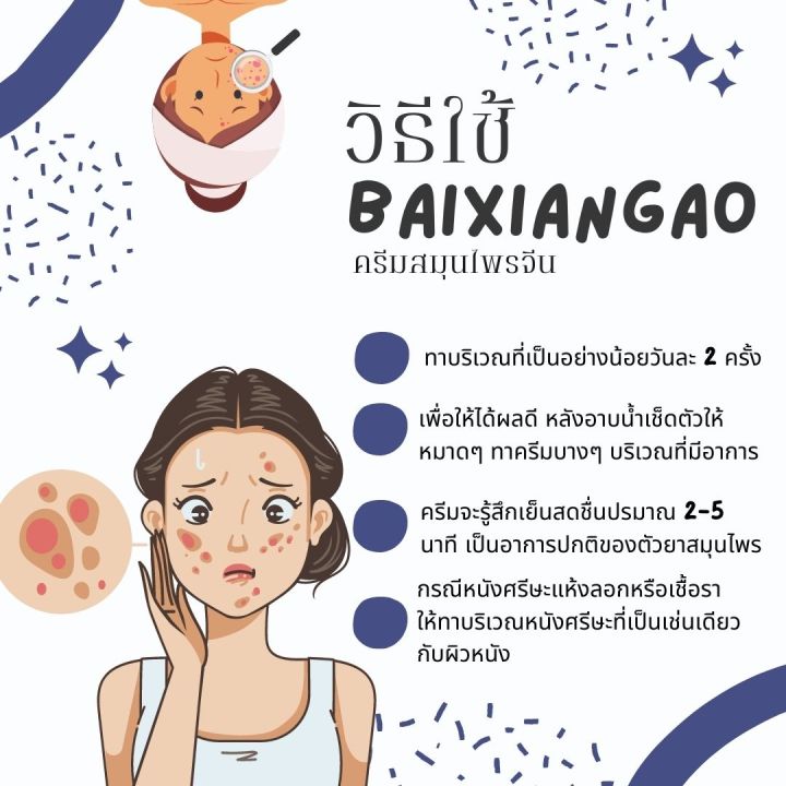 พร้อมส่งbai-xiangครีมทาบรรเทาอาการคัน-ครีมสมุนไพรแท้-ของแท้100-บำรุงผิวหนัง-ผลิตจากสมุนไพรธรรมชาติ-100-ขนาด-18-กรัม