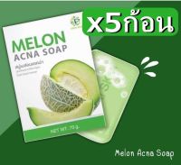 [ เซ็ต 5 ก้อน ]สบู่เมล่อน MELON ACNA SOAP สบู่เมล่อน แอคน่า โฉมใหม่ (ขนาด70 กรัม / ก้อน)