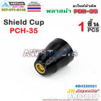 PCH-35 ชิวคัพ 1 ชิ้น อะไหล่หัวตัด พลาสม่า | 1 PCS Shield Cup (Black) 40-60  #PLASMA #PCH35