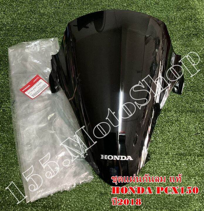 ชิวหน้าเดิม-ชุดแผ่นกันลม-แท้-honda-pcx150-ปี2018-2019-67100-k97-t00za-อะไหล่แท้เบิกศูนย์honda100