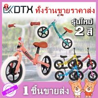 รถจักรยานเด็ก จักรยาน Bicycle Bike Kids รถบาลานซ์สำหรับเด็ก รุ่นA  ขนาด 80 cmจักรยานสมดุล รถแทรกเตอร์สี่ล้อ จักรยานทรงตัว จักรยานขาไถมินิ ของเล่นเด็ก จักรยานสามล้อ จักรยานฝึกการทรงตัว จักรยานเด็ก จักรยานขาไถ