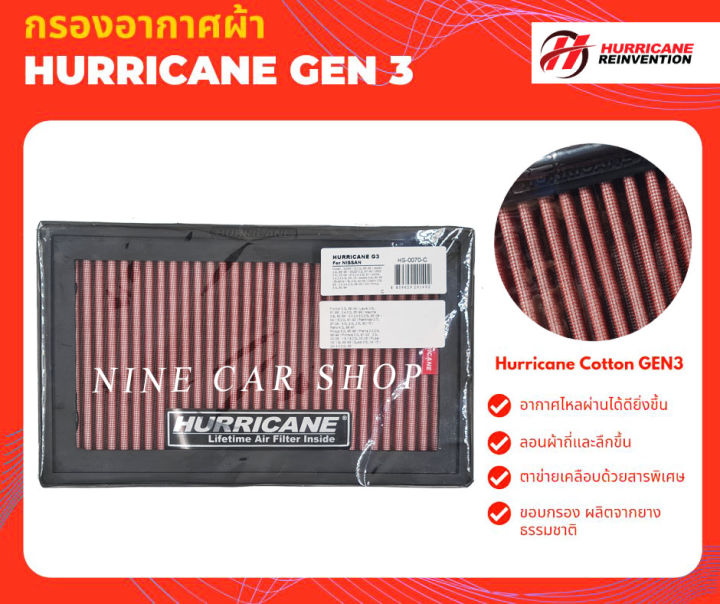 hurricane-กรองอากาศผ้า-nissan-cefiro-a31-a32-a33-primera-sentra-sunny-teana-j31-teana-j32-2-5l-200sx-300zx-350z-serena-silvia-x-trail-skyline-terano