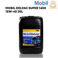 น้ำมันเครื่อง MOBIL 15W40 SUPER1400 ขนาด 20ลิตร