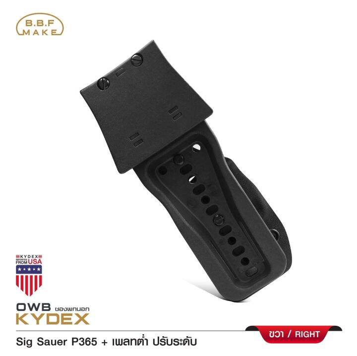 ซองพกนอกขวา-sig-sauer-p365-เพลทต่ำ-ปรับระดับ-bbf-make-holster-kydex-right