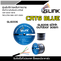 GLINK CAT6 BLUE GL6006 Glink Outdoor 305m GLink สายแลนเคเบิ้ลแบบติดตั้งภายนอกอาคาร สายแลนCat6 ภายนอก OUTDOOR UTP LAN CABLE CAT6 305เมตร