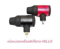 แบตเตอร์รี่เครื่องสัก หัวเชื่อมต่อรองรับแบบ RCA และ DC ใช้งานได้กับเครื่องสักและฮอคเพนทั่วไป