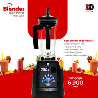 Blender High Power เครื่องปั่นพลังแรงจาก PBD