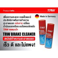 CAS น้ำยาทำความสะอาด  เปลี่ยนเบรคทุกครั้งต้อง  TRW Brake Cleaner น้ำยาทำความสะอาดเบรก 500ml ของแท้ !!!! น้ำยาฆ่าเชื้อ