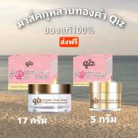 มาส์กดอกทอง มาส์กกุหลาบทองคำ  qiz golden rose mask