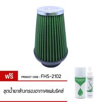 กรองเปลือย FABRIX ไส้กรองอากาศผ้า ( กรวย ฐาน 4.5 สูง 7.8 ปาก 3 )  FHS-2102-G3