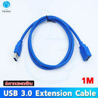 สาย USB 3.0 ผู้-เมีย ต่อความยาวสาย usb ให้ยาวขึ้น USB 3.0 MALE TO FEMALE Extention Cable 1.5 METER (สีน้ำเงิน)