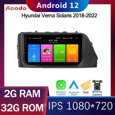 Acodo Android 12 วิทยุติดรถยนต์ 9 นิ้ว Headunit สำหรับ Hyundai Verna Solaris 2018 2019 2020 2021 2022 ระบบนำทาง GPS CarPlay เครื่องเล่นมัลติมีเดียอัตโนมัติวิดีโอสเตอริโอ 2dinDVD