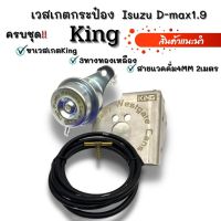 กระป๋องเวสเกต 1.9 ตรงรุ่น งานKing ใส่ ALL NEW D MAX 1.9, MU-X 12-21พร้อมขาตรงรุ่นไม่ต้องดัดแปลง แถมฟรี 3ทาง+สาย2เมตร