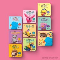 พร้อมส่ง KIDS2CLUB นิทานอ่านแรป คุณธรรม รวม 8 เล่ม พัฒนาทักษะสมอง EF ฝึกทักษะภาษาไทย สร้างเสริมทักษะชีวิต นิทานเสริมพัฒนาการ