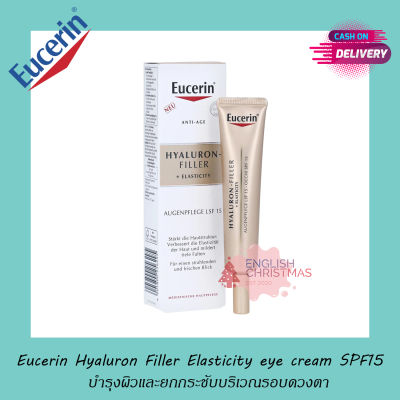 Eucerin Hyaluron Filler Elasticity eye cream แพคเกจยุโรป