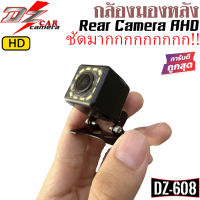 กล้องมองหลังสำหรับจอแอนดรอยคุณภาพสูง DZ POWER รุ่น DZ-608 ความคมชัดระดับ AHD 1080P เพิ่มความคมชัดด้วยไฟ LED 12 ดวง