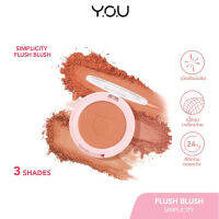 YOU Simplicity Flush Blush 3.5g. ซิมพลิซิตี้ ฟลัช บลัช