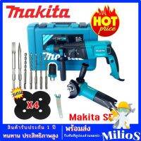 ชุดคู่ Makita &amp;gt; สว่านโรตารี่ 3 ระบบ 8 หุน (26mm.) Rotary Hammer 2100W + หินเจียร 4 นิ้ว รุ่น 9513 แถมฟรี ใบเจียร 4 ใบ