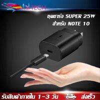 ชุดชาร์จ Samsung NOTE10 หัวชาร์จ+สายชาร์จ Super Fast Charger PD ชาร์จเร็วสุด 25W USB C to USB C Cable รองรับ รุ่น NOTE10 A90/80S20 S10 S9 S8 ของแท้ รับประกัน1ปี BY HITECH STORE