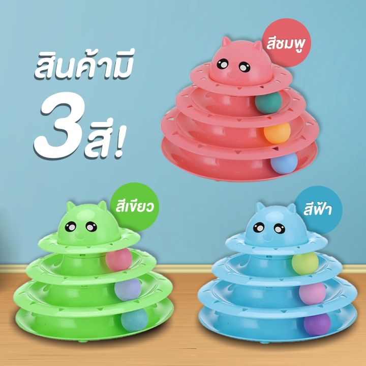 ของเล่นแมว-รางบอลของเล่นสัตว์เลี้ยง-ชุดของเล่นแมว-รางบอล3ชั้น-พร้อมลูกบอล