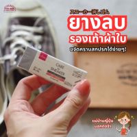 มันเริ่ดมาก  Sneaker Cleaner ยางลบ มหัศจรรย์ สำหรับคนรักรองเท้าผ้าใบ ลบปุ๊ป สะอาดปั๊ป ผ้าใบ ขอบยาง หนังนูบัค หนังกลับ