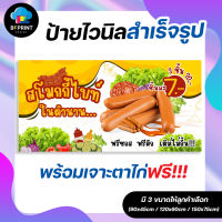 ป้าย ไส้กรอกในตำนาน V3  สำเร็จรูป พร้อมเจาะตาไก่ฟรี!!!