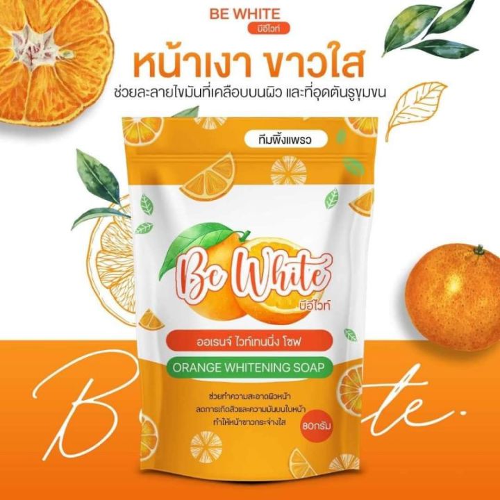 สบู่ส้ม-สบู่ล้างหน้าบีอีไวท์-be-white-80-กรัม-สบู่ล้างหน้าส้ม