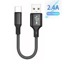 [A Necessary]♞♝สายชาร์จไนลอนสั้น25ซม. สายสายข้อมูลชนิด C ไมโคร USB สำหรับ2.4A แอนดรอยด์ Huawei สายชาร์จเร็ว Power Bank สายสายโทรศัพท์