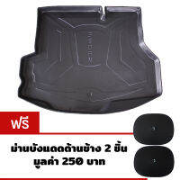 K-RUBBER ถาดท้ายรถยนต์สำหรับ Ford Fiesta 4 ประตู แถมฟรีม่านบังแดด2ชิ้น มูลค่า 250 บาท